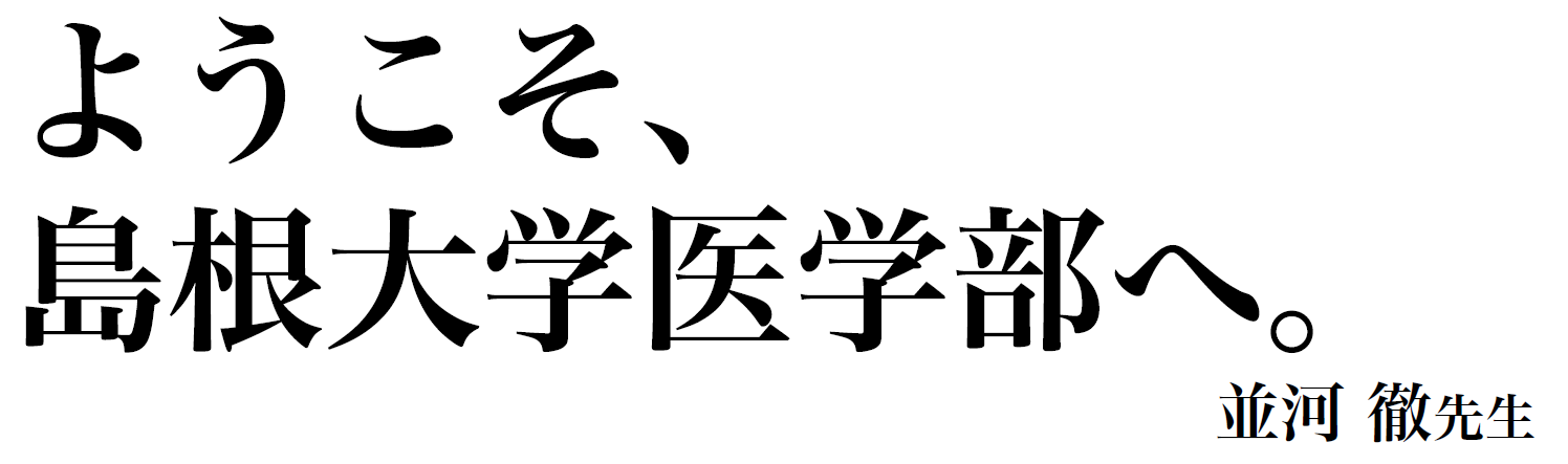 ようこそ