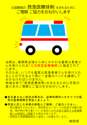 救急医療体制ポスター