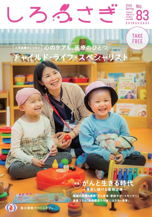 しろうさぎ83号_表紙