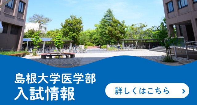 医学部入試情報