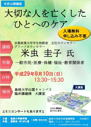 市民公開講座大切な人を亡くした人へのケア