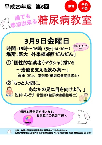 第６回糖尿病教室_20180309.jpg
