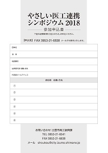 医工連携シンポジウム20180306_2.jpg