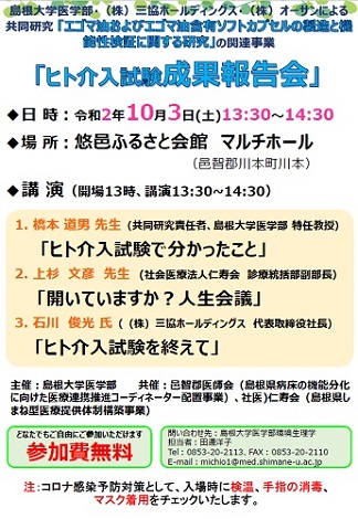 ヒト介入試験成果報告会_20201003 ヒト介入試験成果報告会_20201003