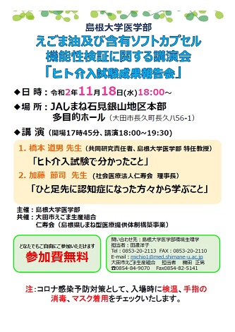 ヒト介入試験成果報告会_20201118 ヒト介入試験成果報告会_20201118