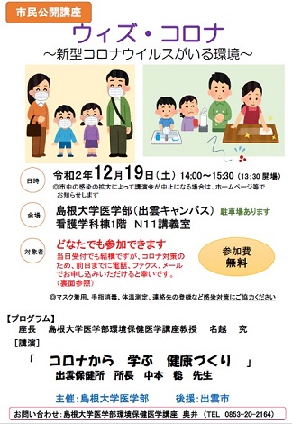 ウィズコロナ_20201219_1