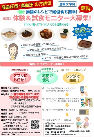 試食モニター