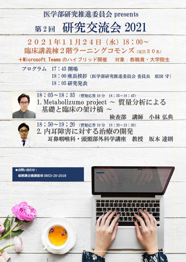 研究交流会(HP用)