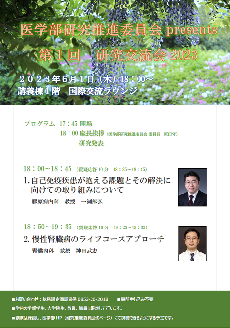 研究交流会案内ポスター(画像添付)
