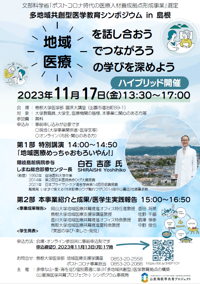 地域医療シンポジウム_20231117 地域医療シンポジウム_20231117