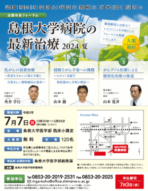 20240707_出雲市民フォーラムチラシ 20240707_出雲市民フォーラムチラシ