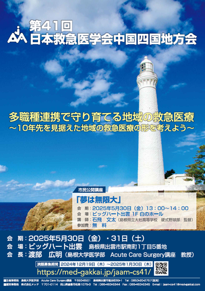 ポスター_市民公開講座