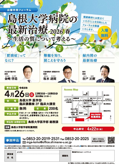 260426市民フォーラムチラシ表紙