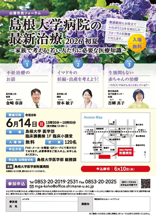 20260614出雲市民フォーラムチラシ 20260614出雲市民フォーラムチラシ
