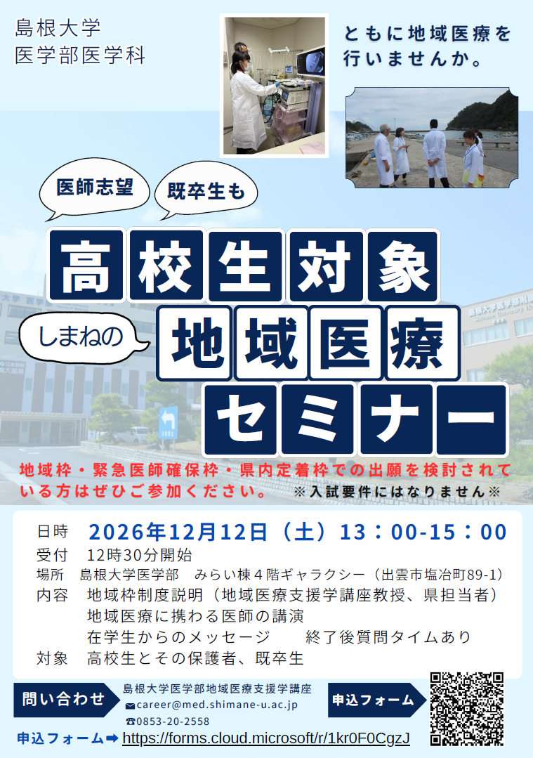 地域医療セミナー20261212 地域医療セミナー20261212