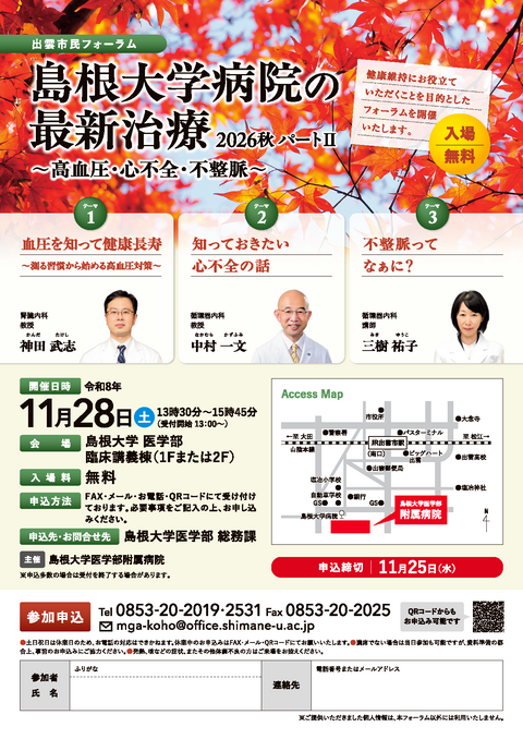 20261128出雲市民フォーラム
