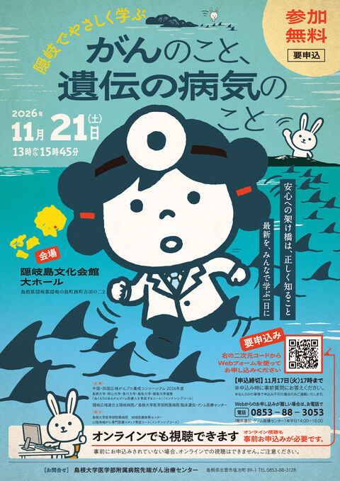 隠岐でやさしく学ぶ_チラシ