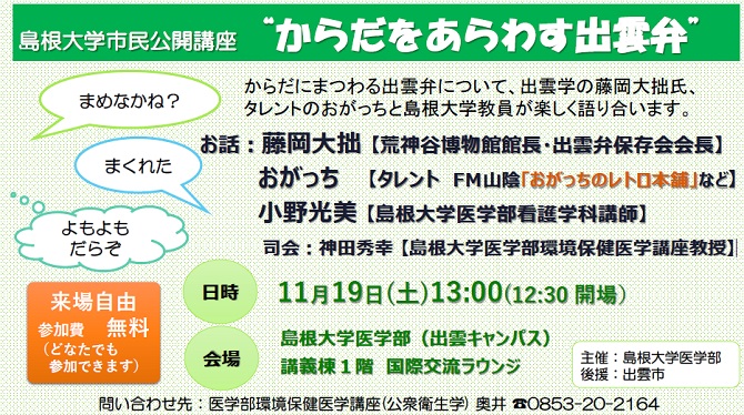 20161119_からだをあらわす出雲弁_1.jpg
