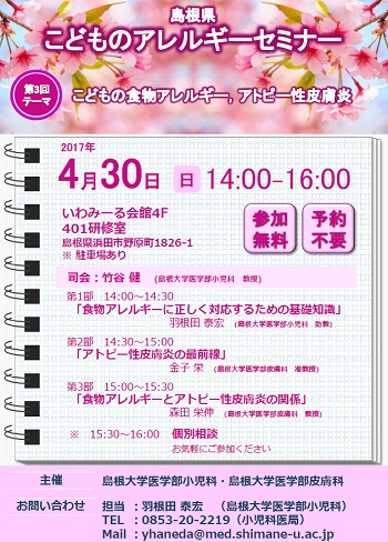 event_20170430_大学開放事業_第３回こどものアレルギーセミナー.jpg 