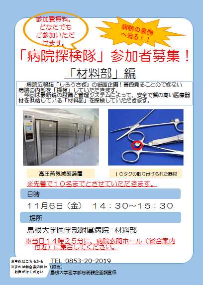 参加者募集ポスター（材料部）.png