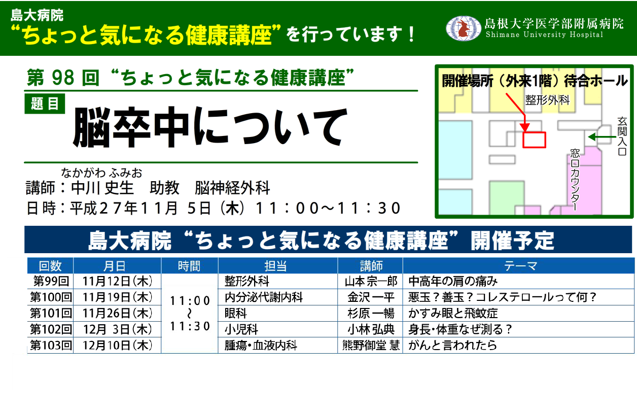 第98回健康講座.png