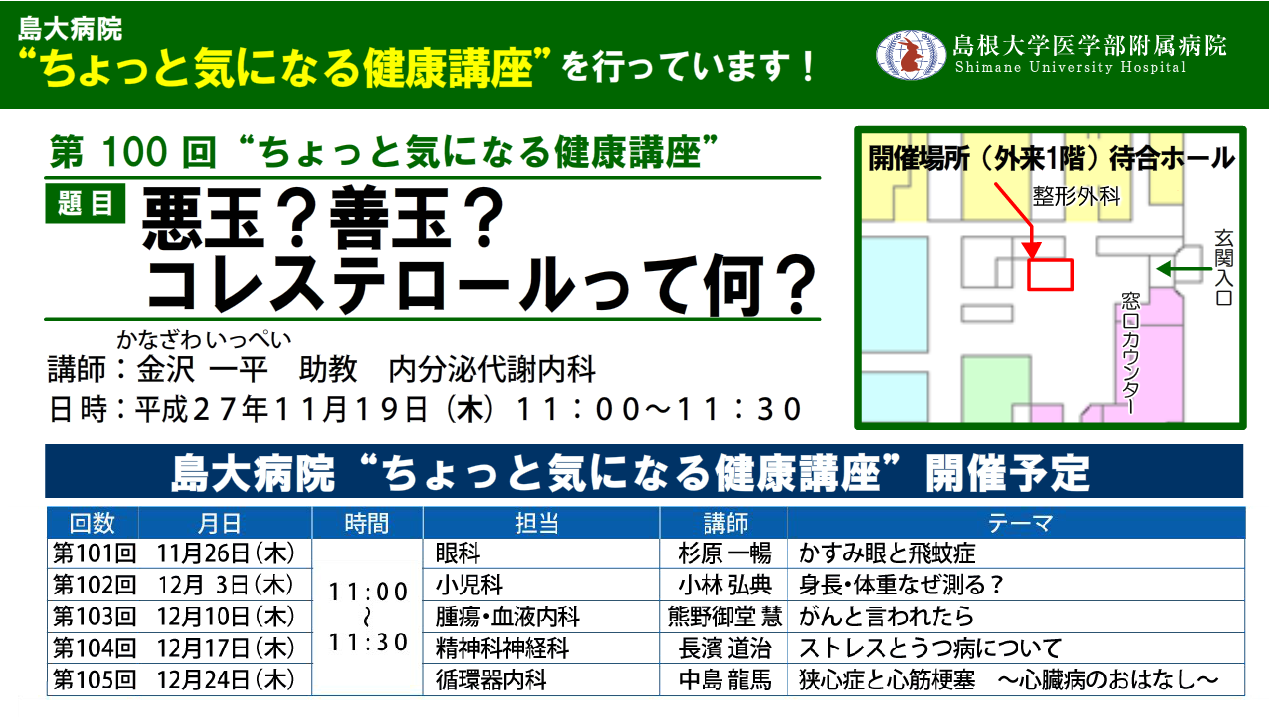 第100回健康講座.png 第100回健康講座.png