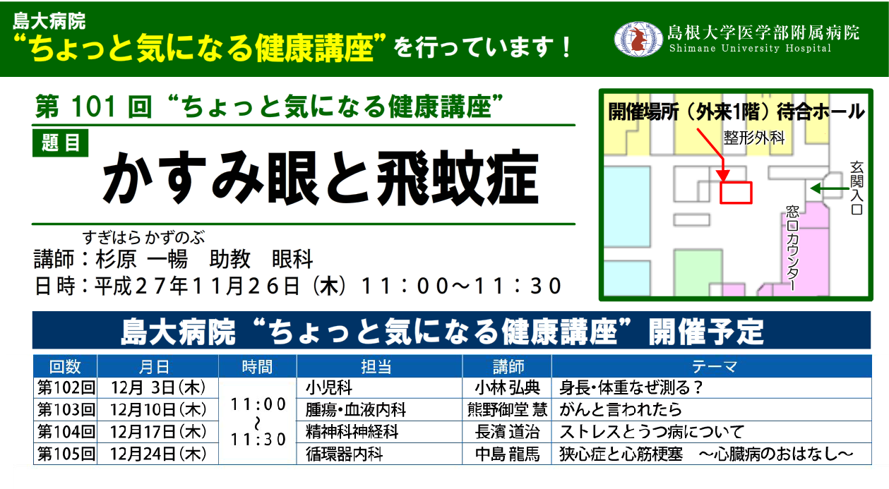 第101回健康講座.png 第101回健康講座.png