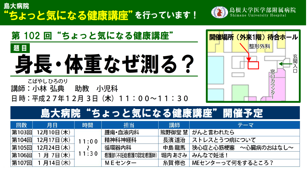 第102回健康講座.png 第102回健康講座.png