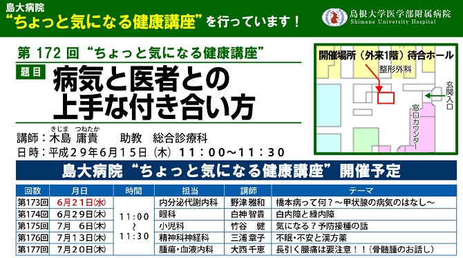 第172回健康講座
