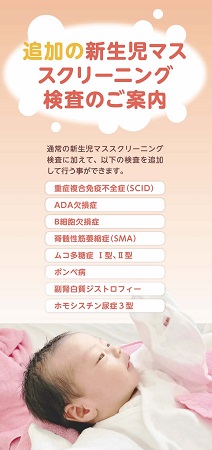 追加の新生児マススクリーニング検査
