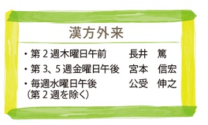 漢方外来
