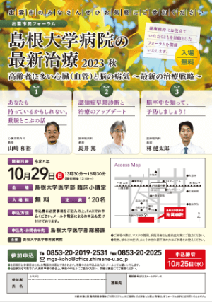 HP_出雲市民フォーラムチラシ表面_20231029 HP_出雲市民フォーラムチラシ表面_20231029
