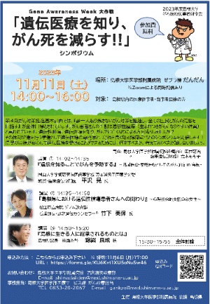 2023年度がん医療従事者研修会 2023年度がん医療従事者研修会
