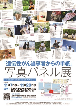 パネル展2023_島根大学医学部附属病院_A4フライヤー_230803-1