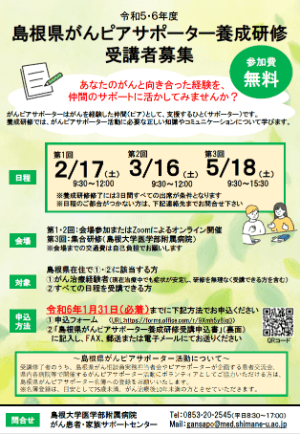 HP_がんピアサポーター養成研修 HP_がんピアサポーター養成研修
