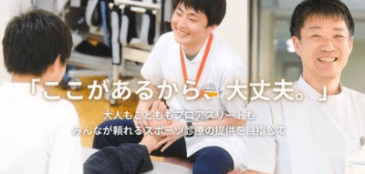 スポーツメディカルセンター_クラウドファンディング スポーツメディカルセンター_クラウドファンディング