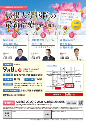 20240908出雲市民フォーラムチラシ 20240908出雲市民フォーラムチラシ