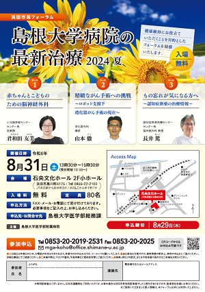 20240831_浜田市民フォーラムチラシ