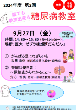 第二回糖尿病教室 第二回糖尿病教室