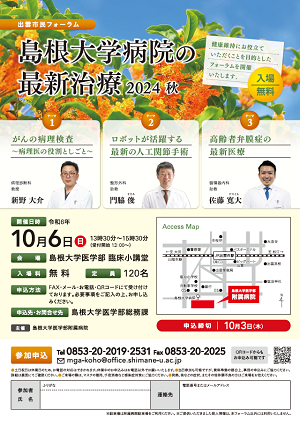 20241006出雲市民フォーラムチラシ 20241006出雲市民フォーラムチラシ