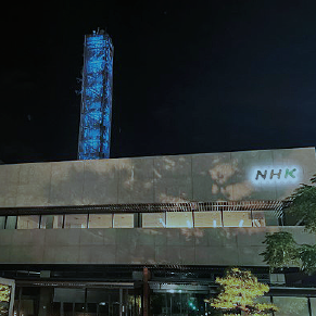 NHKブルーライトアップ