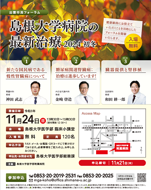 1124出雲市民フォーラムチラシ_300 1124出雲市民フォーラムチラシ_300