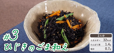 ひじきのごま和え ひじきのごま和え