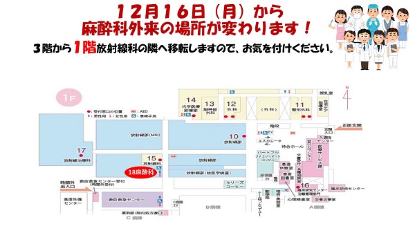 麻酔科移転先_院内地図