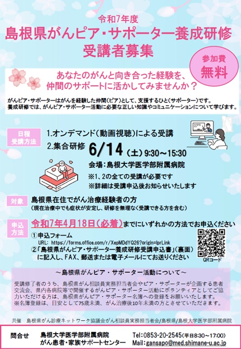 R7年度養成研修受講者募集チラシ R7年度養成研修受講者募集チラシ
