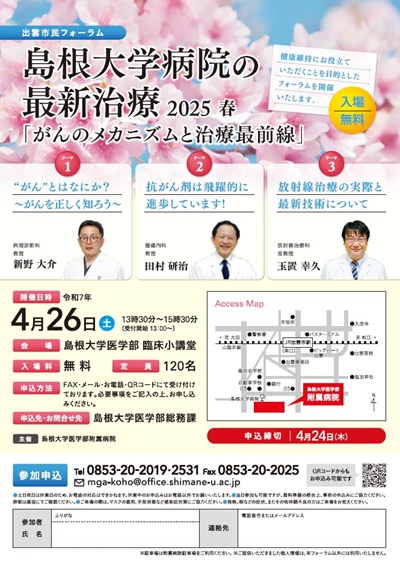 出雲市民フォーラム2025春 出雲市民フォーラム2025春