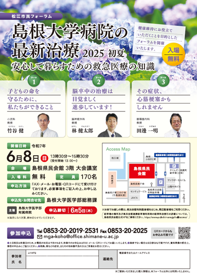 松江市民フォーラムチラシ_20250608 松江市民フォーラムチラシ_20250608