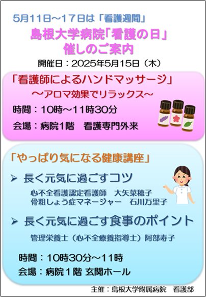 看護の日 イベント (サイズ小)