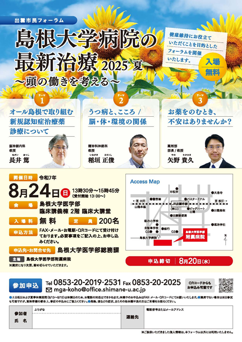 出雲市民フォーラム_20250824 出雲市民フォーラム_20250824