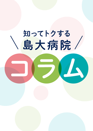 コラム